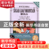 正版 糖块山:双语有声童书 莱曼.弗兰克.鲍姆 中国国际广播出版社