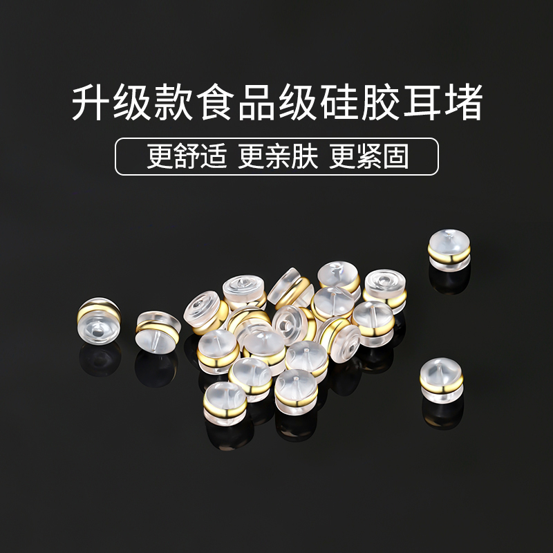 硅胶耳堵防掉耳塞耳钉后塞托头透明固定扣硅胶防滑塞18k金配件