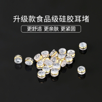 硅胶耳堵防掉耳塞耳钉后塞托头透明固定扣硅胶防滑塞18k金配件送女朋友老婆情人节七夕生日礼物