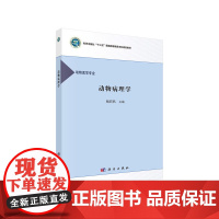动物病理学 9787030660237杨彩然科学出版社