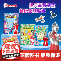 奥特曼贴纸书全套四册3到6岁益智0宝宝2卡通粘贴画书男孩动漫早教儿童玩具