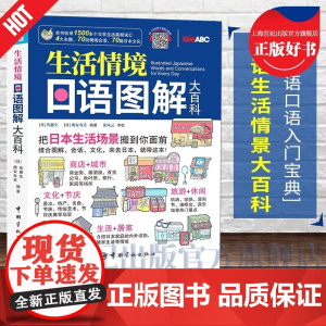 生活情境日语图解大百科 彩色版附音频日语单词图解日语日常生活日本文化常识常用对话日语词汇书籍日佐藤生虞安寿美宇航出版社