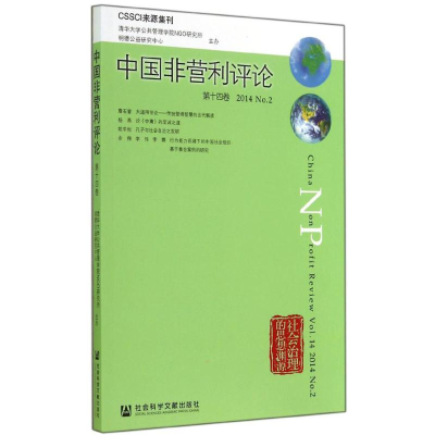 [M]中国非营利评论-9787509763803