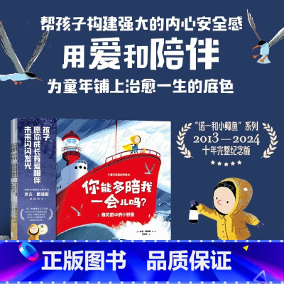 你能多陪我一会儿吗(儿童安全感培养绘本共3册) [正版]你能多陪我一会儿吗(儿童安全感培养绘本共3册)