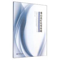 正版新书]秀山花灯实用基础(附DVD光盘1张)游海 编9787562170