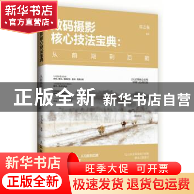 正版 数码摄影核心技法宝典:从前期到后期(DVD) 郑志强 人民邮电