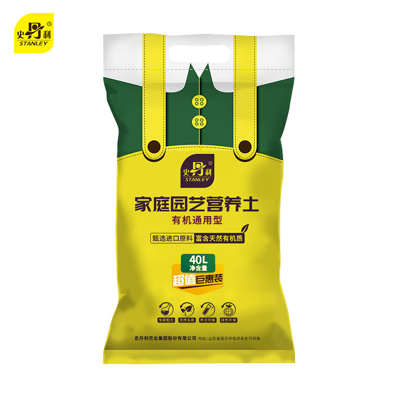 史丹利(STANLEY) 营养土大包装营养土养花专用通用型花土种菜种花土壤40L