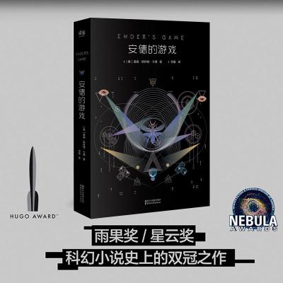 正版新书]安德的游戏[美]奥森·斯科特·卡德,果麦文化 出品978