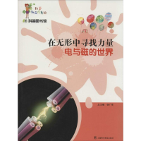 [M]在无形中寻找力量-9787542758040