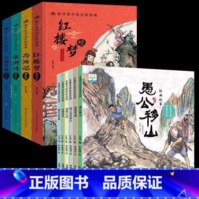 [全10册]四大名著+经典故事 [正版]四大名著原著 四大名著小学生版五年级下册 课外书水浒传西游记红楼梦三国演义小学生