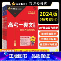高考一类文计划 高考一类文计划4:名校模考与范本 [正版]2024高考作文疯狂作文高考一类文计划 高考作文素材名师大招与