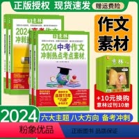 [2024中考作文全4册]意林+读者作文系列 [正版]中考高考押题满分作文2024版高考考前冲刺热点考点作文素材高分范文