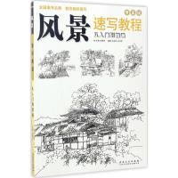 风景速写教程:从入门到精通