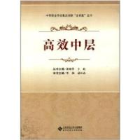 正版新书]高效中层黄艳芳9787303141616