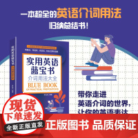 实用英语蓝宝书:介词用法大全小小的介词,大大的用处