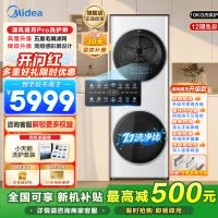 美的 (Midea) 清风明月一体式洗烘套装 10KG变频滚筒洗衣机全自动+10KG热泵烘干机家用MGH20VE5PRO
