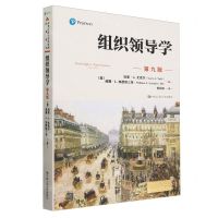 [N]组织领导学(第9版)-9787300316680