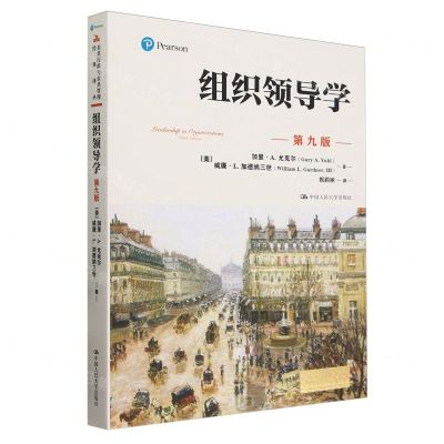 [N]组织领导学(第9版)-9787300316680