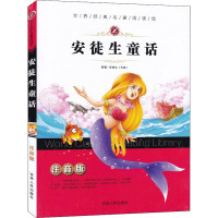 世界经典名著阅读馆-安徒生童话(注音版)