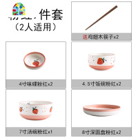 日式莓碗碟套装北欧ins网红陶瓷碗盘组合家用餐具吃饭小碗2/4人 FENGHOU 混装17件套粉红大碗
