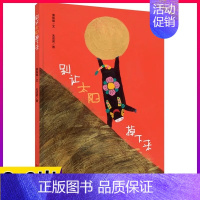 别让太阳掉下来 [正版]任选一本 尤斯伯恩偷偷看里面系列全14册 早教启蒙认知翻翻洞洞书动物的家0-1-2-3岁宝宝撕