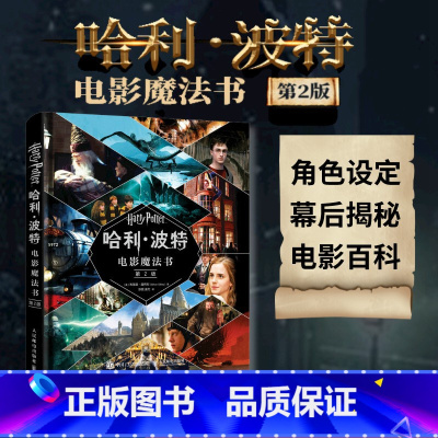 [正版]哈利波特电影魔法书 第2版 赠17件周边复刻道具 jk罗琳