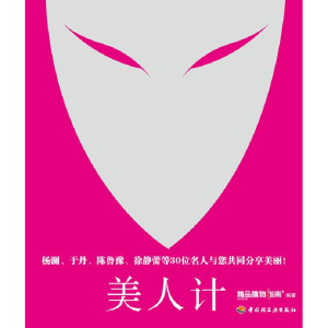 正版新书]美人计本社9787501982981
