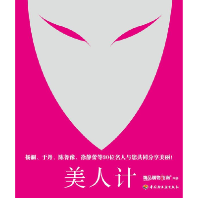 正版新书]美人计本社9787501982981