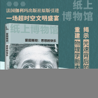 正版新书]纸上博物馆·爱因斯坦:思想的快乐(光量子假说与相对