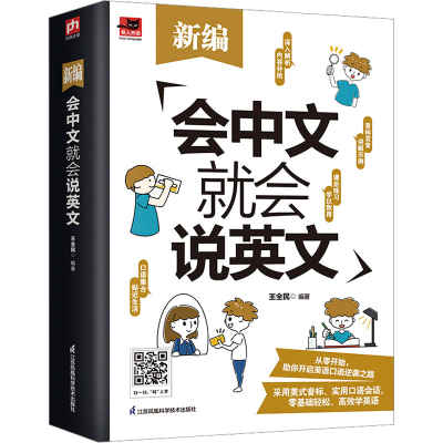 醉染图书新编会中文就会说英文9787571329679