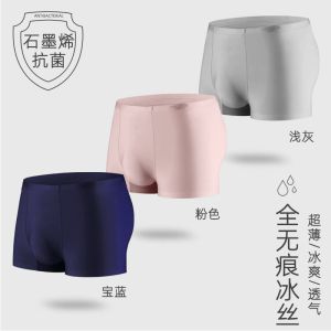 冰丝内裤男士夏季超薄款透气四角裤平角裤头