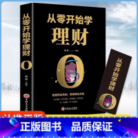 [正版]4本28元从零开始学理财理财书籍入门基础投资理财学书籍入门基础知识个人理财家庭理财书籍基金股票家庭理财书籍排行