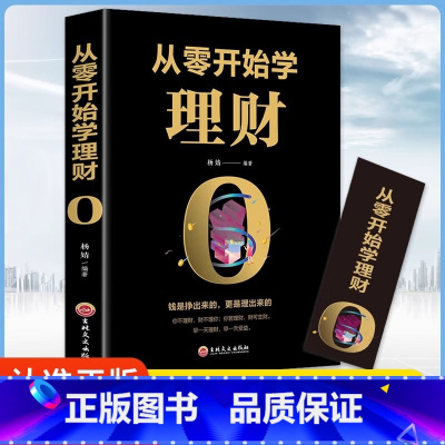 [正版]4本28元从零开始学理财理财书籍入门基础投资理财学书籍入门基础知识个人理财家庭理财书籍基金股票家庭理财书籍排行