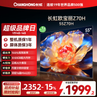 长虹欧宝丽55Z70H 内置分舱回音壁电视 双驱16晶MiniLED 云帆AI影像4K超高清平板液晶电视政府补贴