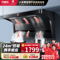 万家乐 抽油烟机 AK6顶侧双吸油烟机 26m³7字型家用自清洗烟灶联动26m³挥手感应大吸力油烟机