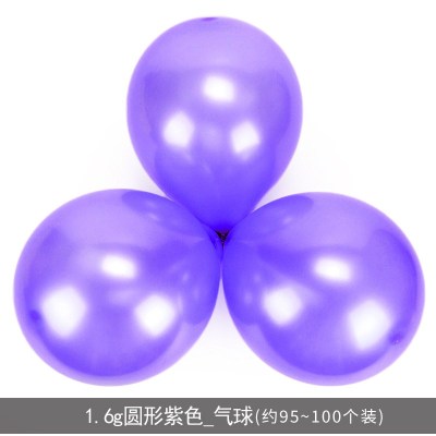 婚礼婚房布置装饰婚庆圆形气球拱结婚用品儿童生日派对珠光气球1.6克圆形气球(紫色)/约100个