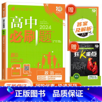 [高二政治]选择性必修1.2合订 通用版 高中通用 [正版]2024高中数学物理化学生物必修一二人教版数学必修12RJ必