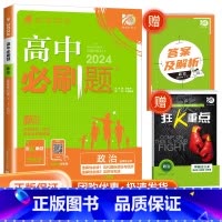 [高二政治]选择性必修1.2合订 通用版 高中通用 [正版]2024高中数学物理化学生物必修一二人教版数学必修12RJ必