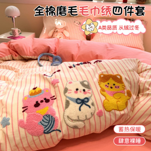 卡通A类磨毛毛巾绣四件套加厚纯棉床上用品儿童被套床单床笠4