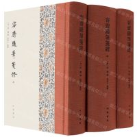 [N]容斋随笔笺证(上中下)(精)-9787101154641