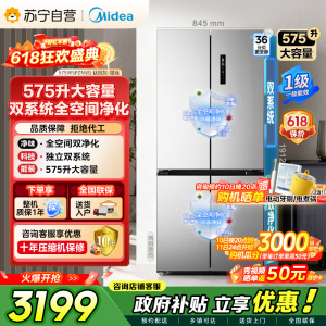 [自营]美的冰箱575升十字门大容量双系统双循环电冰箱全空间净化风冷无霜一级能效新品BCD-575WSPZM(E)