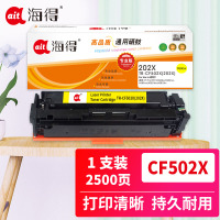 海得CF502A/X硒鼓专业版大容量TR-CF502X黄色202A/X适用惠普M254dn M280nw M281fdn