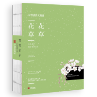 [M]花花草草/汪曾祺散文经典-9787552634129