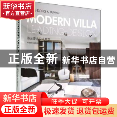 正版 港台豪宅设计典范 高迪国际出版有限公司编 大连理工大学出