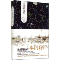 音像萧红精选集萧红 著
