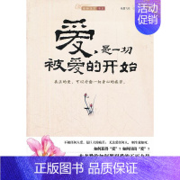 [正版]书籍 爱,是一切被爱的开始 纸墨飞花 中国华侨出版社 励志与成功 9787511325938
