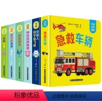 全套6册 [正版]儿童立体书3d翻翻书 我们的身体交通工具独角兽龙动物外星人宇宙立体书 0-3岁宝宝启蒙认知益智图书 3