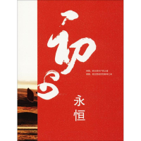 音像初心永恒陈刚 主编