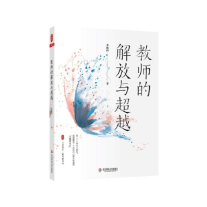 醉染图书教师的解放与9787576007657