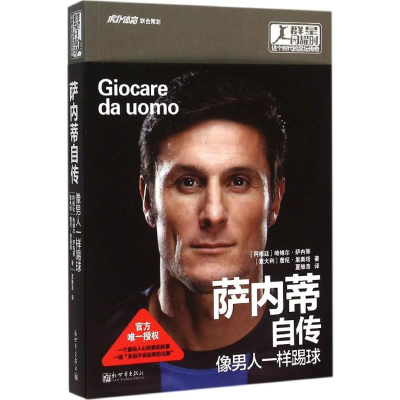 [M]萨内蒂自传-9787510453854